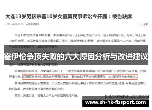 霍伊伦争顶失败的六大原因分析与改进建议 霍伊伦争顶失败的六大原因分析与改进建议
