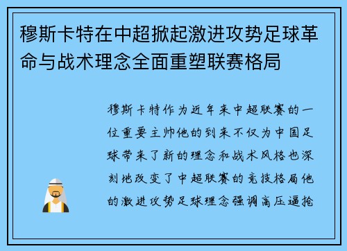 穆斯卡特在中超掀起激进攻势足球革命与战术理念全面重塑联赛格局 穆斯卡特在中超掀起激进攻势足球革命与战术理念全面重塑联赛格局