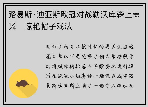 路易斯·迪亚斯欧冠对战勒沃库森上演惊艳帽子戏法 路易斯·迪亚斯欧冠对战勒沃库森上演惊艳帽子戏法