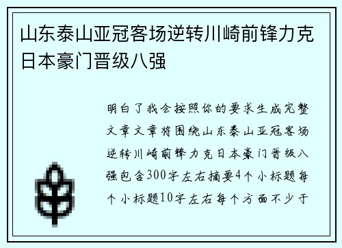 山东泰山亚冠客场逆转川崎前锋力克日本豪门晋级八强 山东泰山亚冠客场逆转川崎前锋力克日本豪门晋级八强