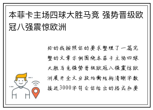 本菲卡主场四球大胜马竞 强势晋级欧冠八强震惊欧洲 本菲卡主场四球大胜马竞 强势晋级欧冠八强震惊欧洲