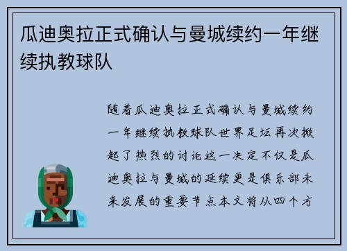 瓜迪奥拉正式确认与曼城续约一年继续执教球队 瓜迪奥拉正式确认与曼城续约一年继续执教球队